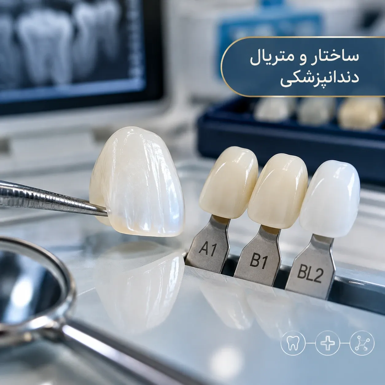 تفاوت ساختار متریال پرسلن ونیر سرامیکی و خمیر کامپوزیت در کلینیک دندانپزشکی
